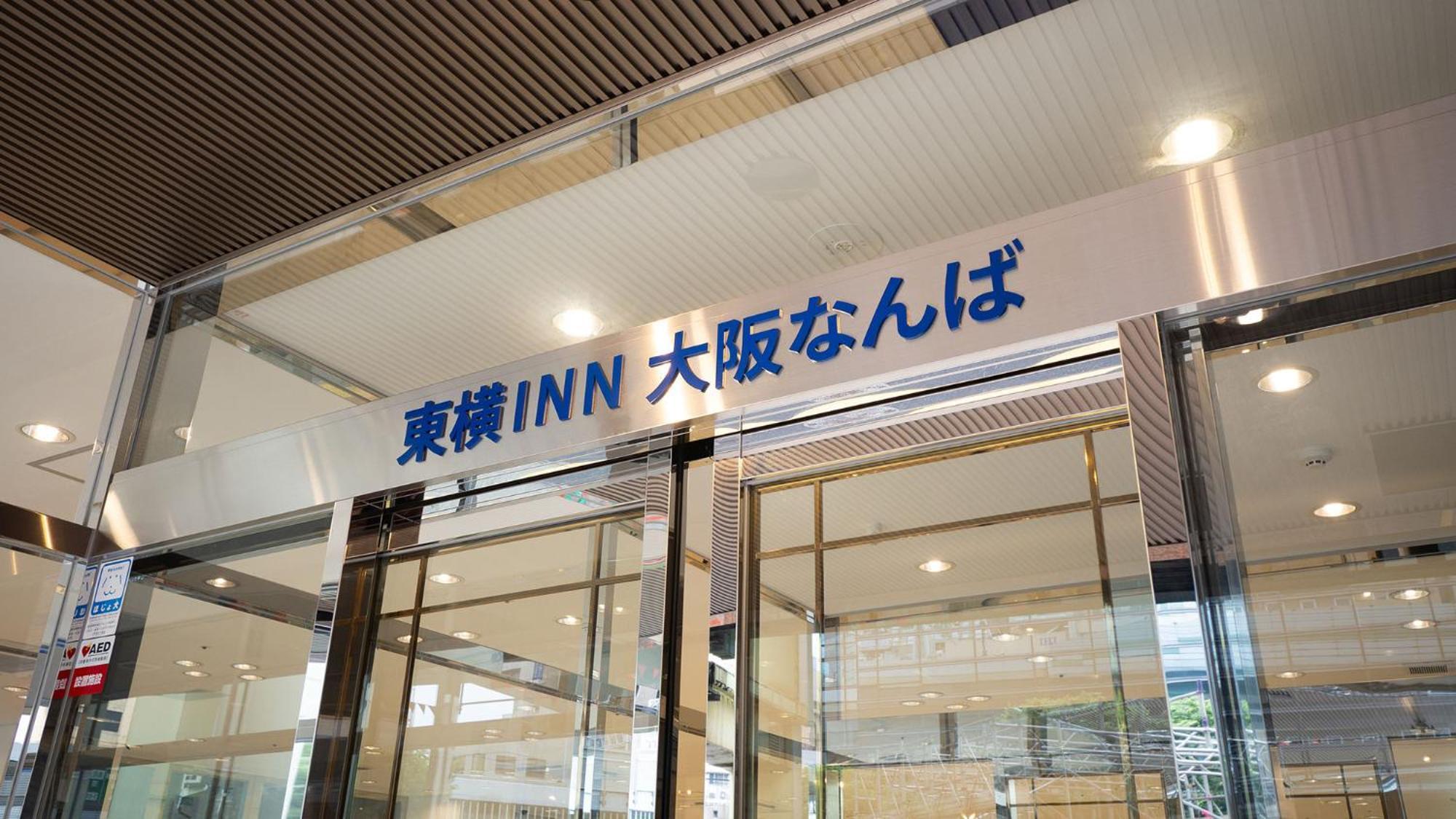 Toyoko Inn Osaka Namba Экстерьер фото